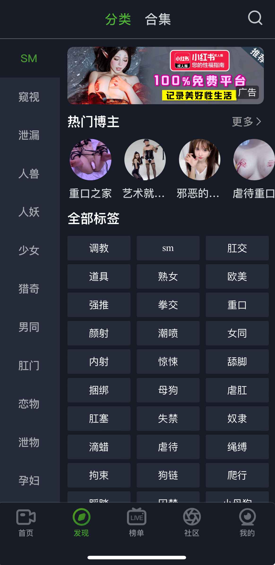重口社APP发现分类标签界面