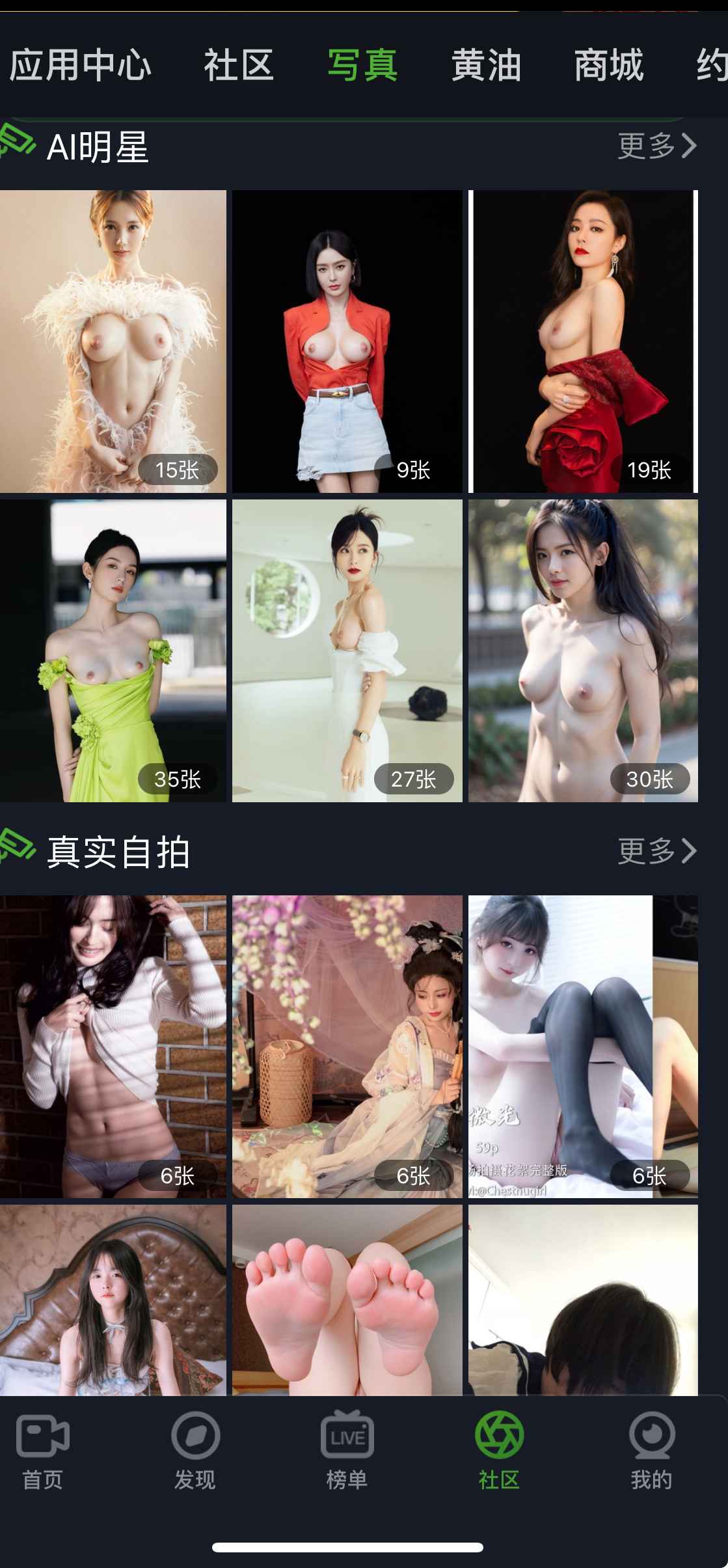 重口社APP写真频道界面
